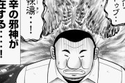 【悲報】ワイ「ハンチョウ面白いなぁ…原作のカイジ？とかいう漫画も読んでみたろ！」