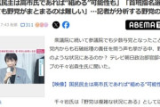 国民民主､高市氏であれば自民党と組める可能性｢石破政権とはもうやれない｣ ｰ テレビ朝日政治部記者の分析