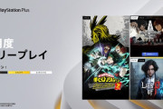 PSPlus 8月のフリープレイ提供開始！『僕のヒーローアカデミア One 's Justice2』『DEATH NOTE Killer Within』『Lies of P』