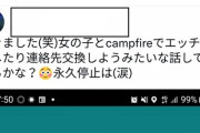 【ポケモンGO】マップアプリ「campfire」で出会い厨をした男、無事ポケGOを永久BANされる