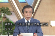 金平茂紀「病気という本人の都合で政権が終わる。これが冷徹な事実です」