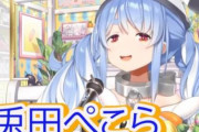 ホロライブ・兎田ぺこら『必死こいてずっとやってたグラブル』