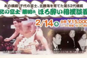 北の富士 ほろ酔い相撲談義 1万5000円wwwwwwww