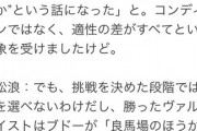 武豊「凱旋門はショック。川田と『どんな馬がいいか』と議論」
