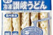 業務スーパーの有能ランキング第一位は冷凍うどんに決定しました