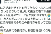 【悲報】桐谷さん、アダルトサイトでウイルスに感染