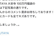 【画像】100万円の「ポケカ福袋」、その中身がとんでもなくて話題になるｗｗｗｗ