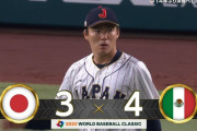 【WBC準決勝】侍ジャパン、8回に勝ち越しを許す…山本由伸から湯浅に継投へ