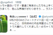【日向坂46】テレ東おひさまディレクター「この回、めっちゃ面白いです！色んな界隈がざわつきそう…。ラストは感動しました！」丹生明里出演『有吉ぃぃeeeee！』フォートナイト回が神回確定！
