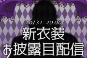 【にじさんじ】ベルモンド・バンデラス、新衣装お披露目！ひゃだ…