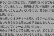 【画像】Yahooニュース「ドラクエ3リメイク、クオリティ低すぎね？」←ヤフコメ爺さん大激怒ｗｗｗｗ
