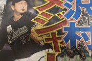 【野球】ロッテ・沢村メジャー挑戦へ　中大時代からの夢　海外ＦＡ権を行使