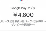 【悲報】去年のワイ、ザンビゲームに課金していた事が判明ｗｗｗｗｗｗｗｗｗ