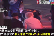 渋谷で10代少女が親子を刃物で刺す事件が発生、被害者との面識はなし