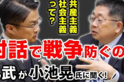 【日本共産党】小池晃氏「最も人間の個性・多様性を大事にし、自由と民主主義を守る政党ということを伝えていきたい」（動画）