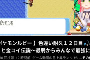 【悲報】人気VTuber、金色コイキングを狙うも一向に出ず5300匹目ｗｗｗｗｗｗｗｗ
