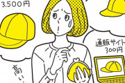 学校指定用品が高すぎる！「100均で売っている赤白帽…買っていい？」　専門家3人がアドバイス
