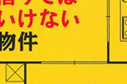 【画像】事故物件と化した竹内結子さんの自宅マンションがこちら。
