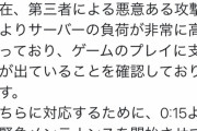 【ひぐらしのソシャゲ】サービス開始10時間、第三者の悪意ある攻撃の為5回目の緊急メンテ