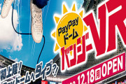 PayPayドームの屋根の上からバンジージャンプ！ 新アトラクション「PayPayドームバンジーVR」