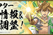 【パズドラ速報】銀魂コラボキャラの上方修正詳細ｷﾀ━━━━(ﾟ∀ﾟ)━━━━!!【公式】
