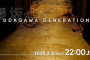 櫻坂46 11thシングル『UDAGAWA GENERATION』個人アー写が公開！さらにMV解禁日も決定