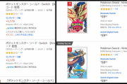 【画像】ポケモン剣盾、日本と海外のAmazonレビューの差がこれｗｗｗｗ