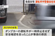 【悲報】辺野古ダンプ事故の抗議女性、運転手や警備会社などを相手取り損賠提訴　