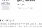 金持ちだからApple WatchとAirPods Pro買ったｗｗｗｗｗｗｗｗｗ