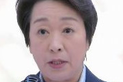 【速報】森会長の後任、橋本五輪相に一本化で調整！！