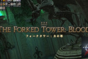【FF14】日本勢がクレセントアイル「フォークタワー：力の塔」に突入するも1ボスで壊滅し外に排出へ。蘇生制限があるため薬師が重要か