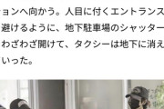 永野「キムが家に来たとき私の母も居た」文春「永野の母とキムが8時間2人きりで過ごしたことになる」