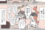 【画像】 飲み会が苦手なお前ら、漫画にされてしまう……