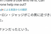 【悲報】MLB記者さん、メジャーリーガー達が謎の日本人に握手を求めていき困惑してしまう