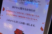 沖ドキを撤去しない店「法定認定期限まで継続設置予定」と表明してしまう
