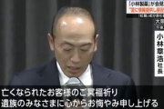 【速報】小林製薬が会見『死者5人、入院114人、体調不良者680人、誠に申し訳ございませんでした』