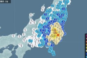 地方で震度5強→「そう…」東京で震度５強→「ああああああ！！！大地震だあああああ！！」