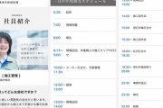 新入社員さんの1日のスケジュール