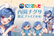 【にじ×タイクレ】チグちゃんの限定プライズが登場『BIGぬいぐるみ＆ロングクッション』『パセリ先生の絵ええやん』【4/28(木)～】