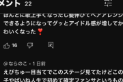 石井れっさーさん、エビ中目当てで来たスタプラヲタにファンサをかましてメロメロにさせてしまう
