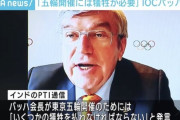 【悲報】広島県「バッハ訪問の警備費用379万円払ってや」 JOC･IOC「ﾝ拒否するｩ」→全額広島負担へ