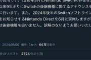 任天堂Switchの後継機種、発売決定！！！！！！！！！