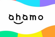 『ahamo』サービス開始から1カ月経過、容量持て余し小容量プラン希望する人が現れる