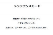 日韓トンネル推進全国会議HP、謎の呪文を唱えてメンテナンスに入る