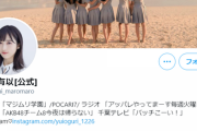 【AKB48】最近テレビに出まくってるのに小栗有以ちゃんのフォロワーが中々増えないんだが