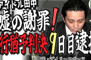 芸能人特権が発動？ 元KAT-TUNの田中聖、執行猶予中で刑務所入りせず❓❓