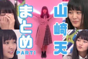 【けやかけ】天ちゃんまとめ　part1【山﨑天】