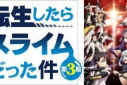 【速報】転スラ3期、4月5日より毎週金曜23時！【転スラ】