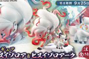 【朗報】ポケモンセンターオンラインで「フィギュア ヒスイゾロア＆ヒスイゾロアーク」の注文受付がスタート！！受注生産で2023年7月上旬以降順次発送、価格は税込22,000円