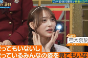 弓木奈於 ｢歌えるかは上層部次第｣【乃木坂46】